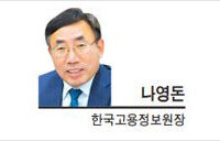 [헤럴드경제] 역량 중심으로 고용정책 재설계하자 - 나영돈이사님